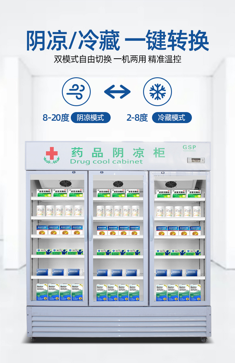 药品阴凉柜_05.jpg