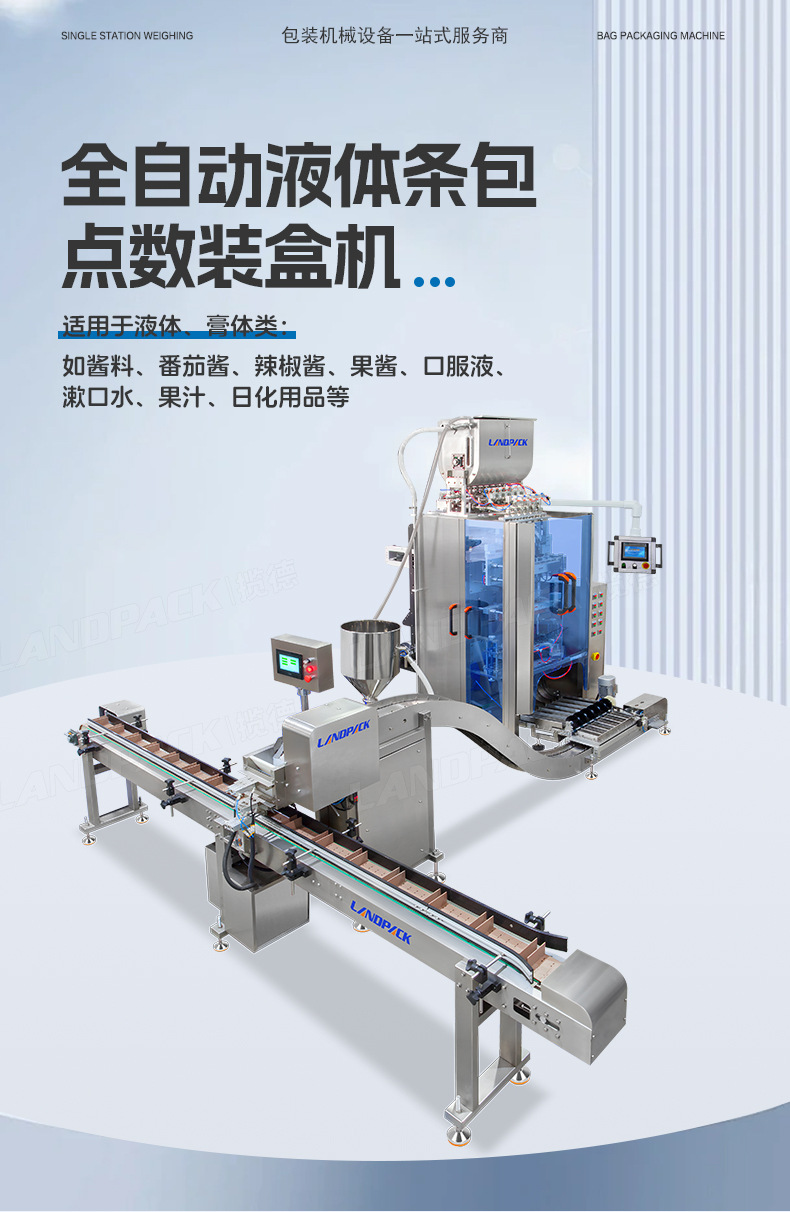 LDBS-560L-6列(上料泵+爬坡理料计数段+计数收集斗