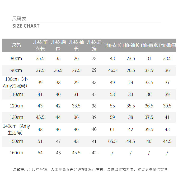 彩色外套尺码表