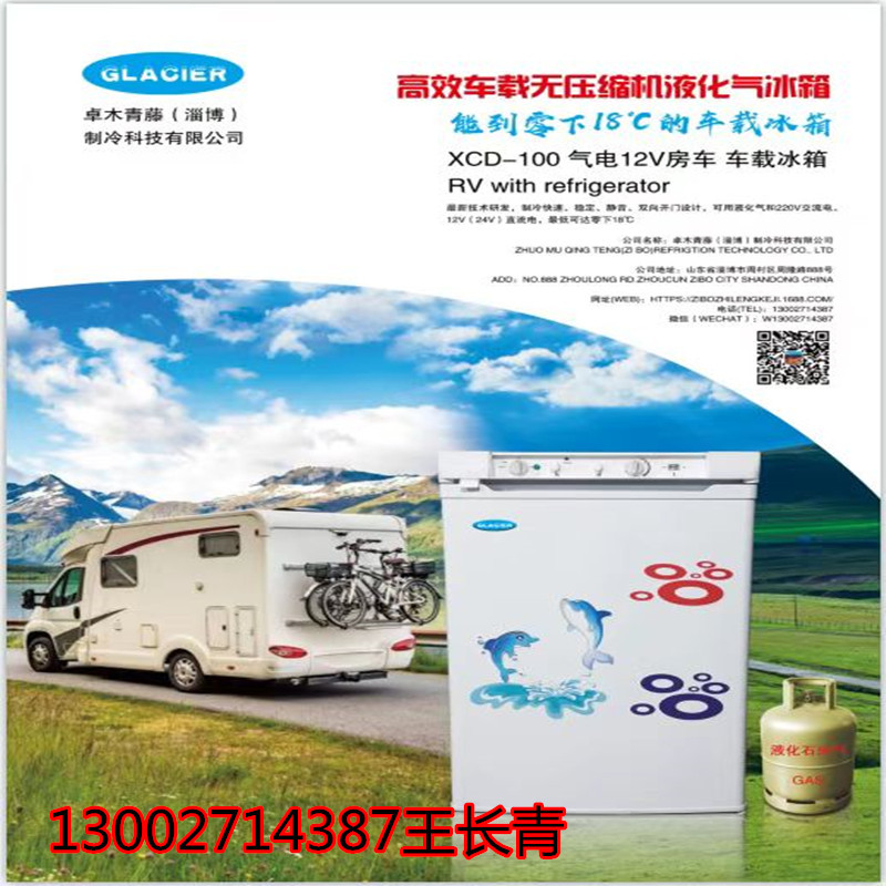 车载冰箱