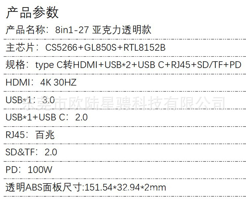 8in1-27 HUB产品参数.JPG