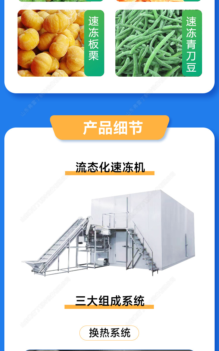 流态化速冻机详情_05.jpg