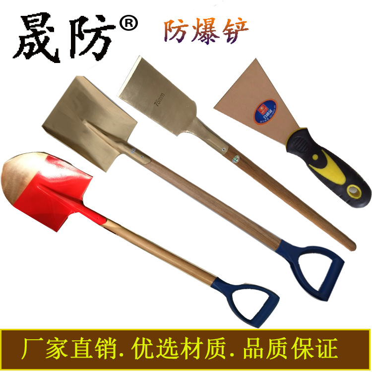 防爆锨