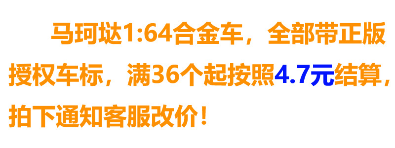 马珂垯36个起改价