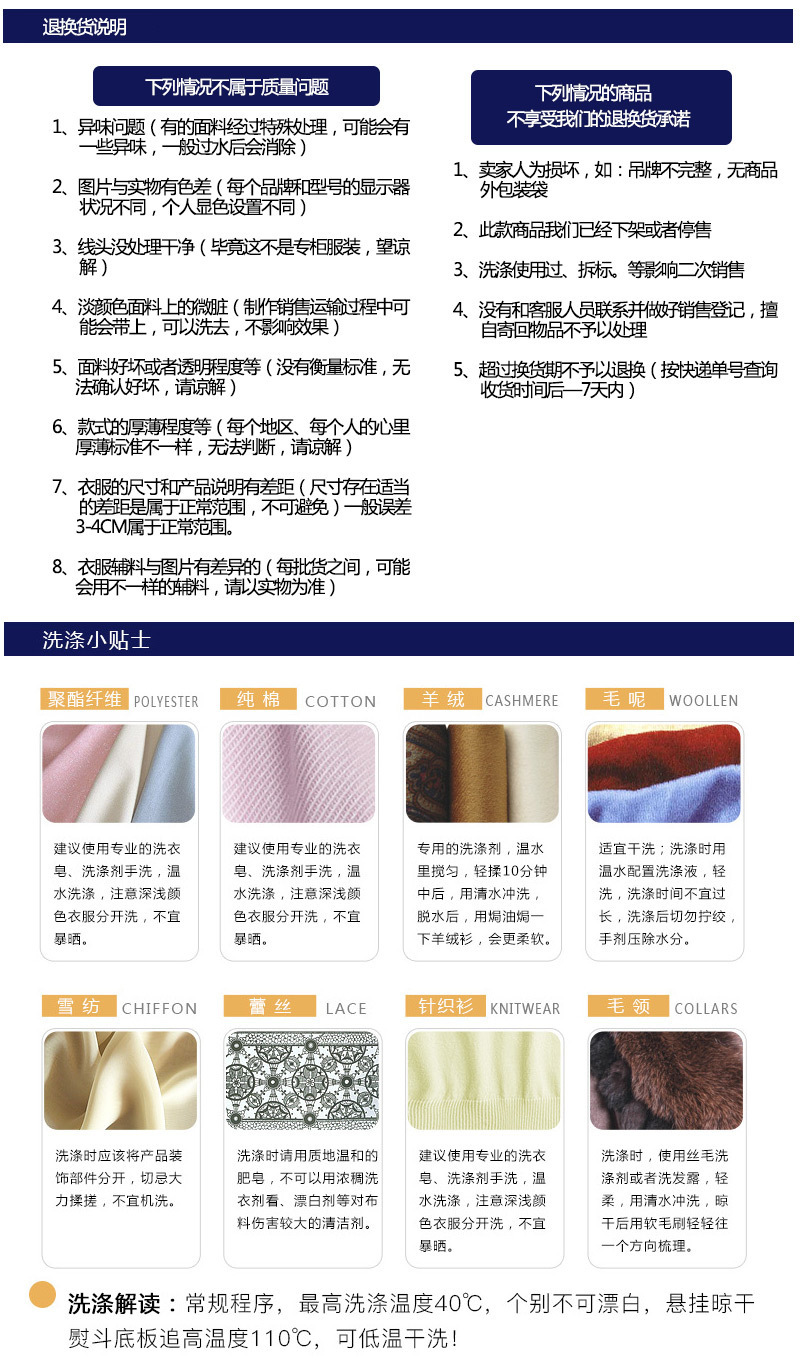 退换货说明
