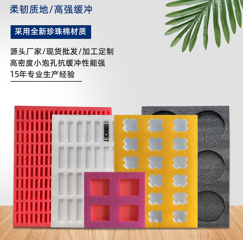 epe珍珠棉包装