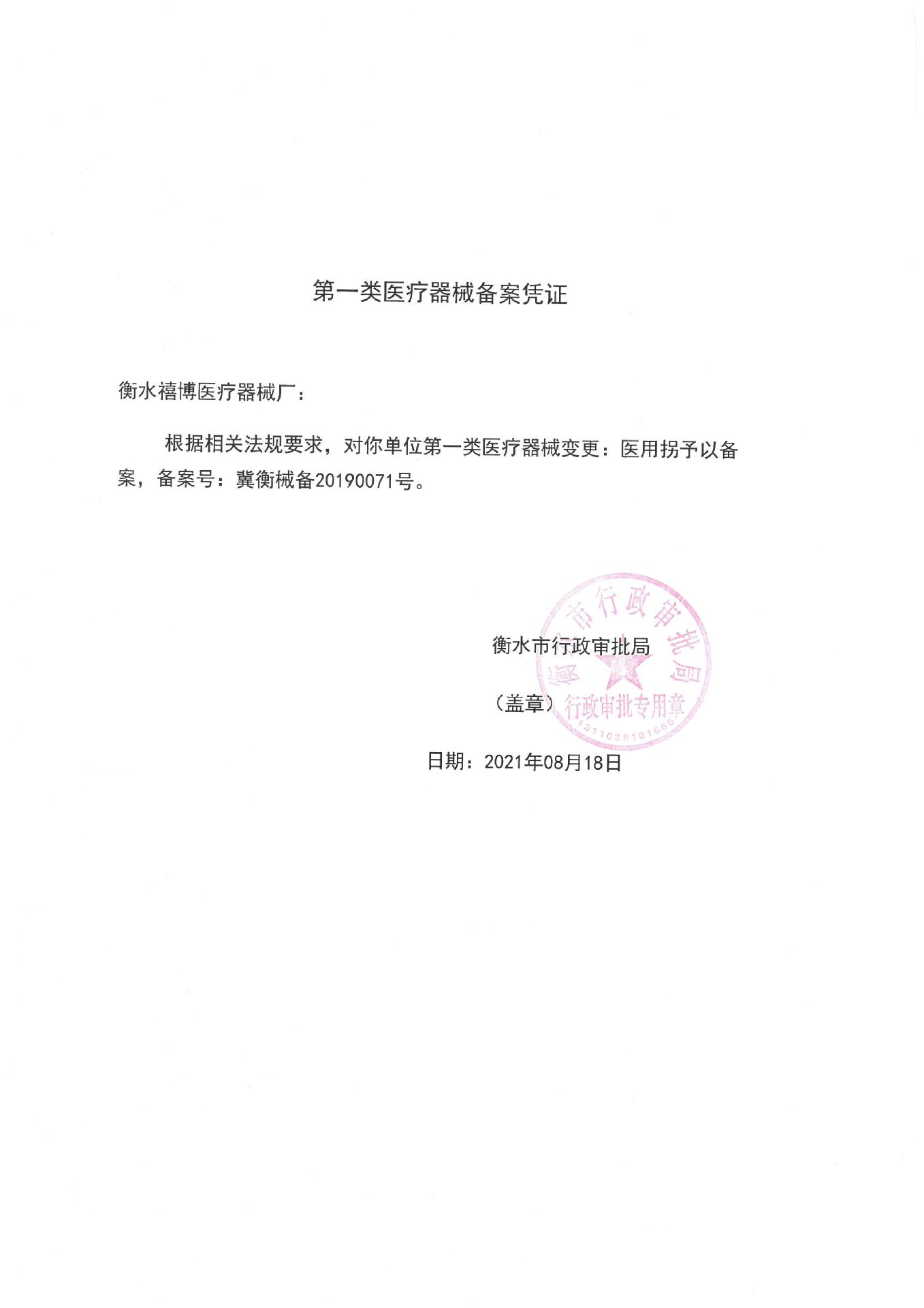 第一类医疗器械备案凭证-医用拐.jpg
