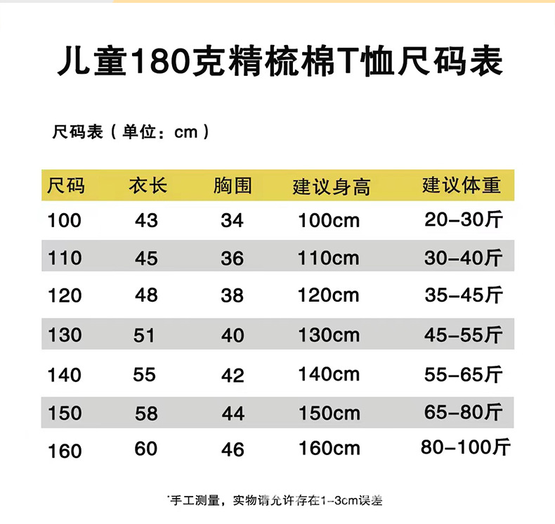 180精梳棉儿童短袖_02.png