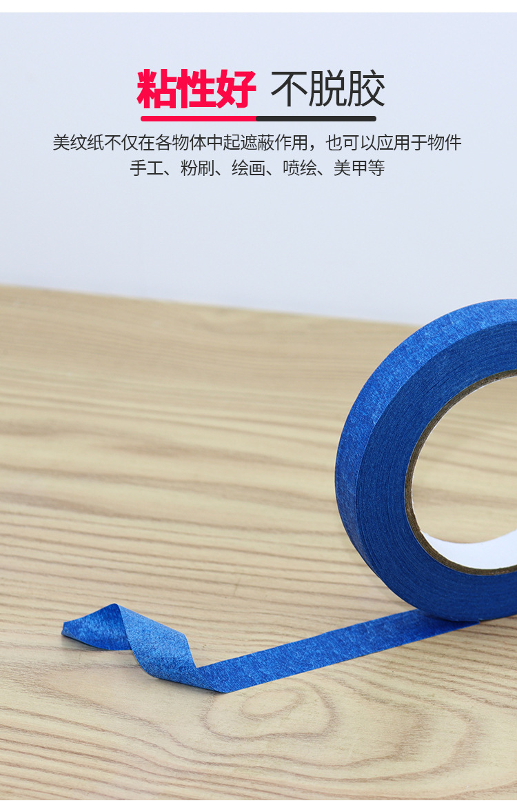 美纹纸_11.jpg