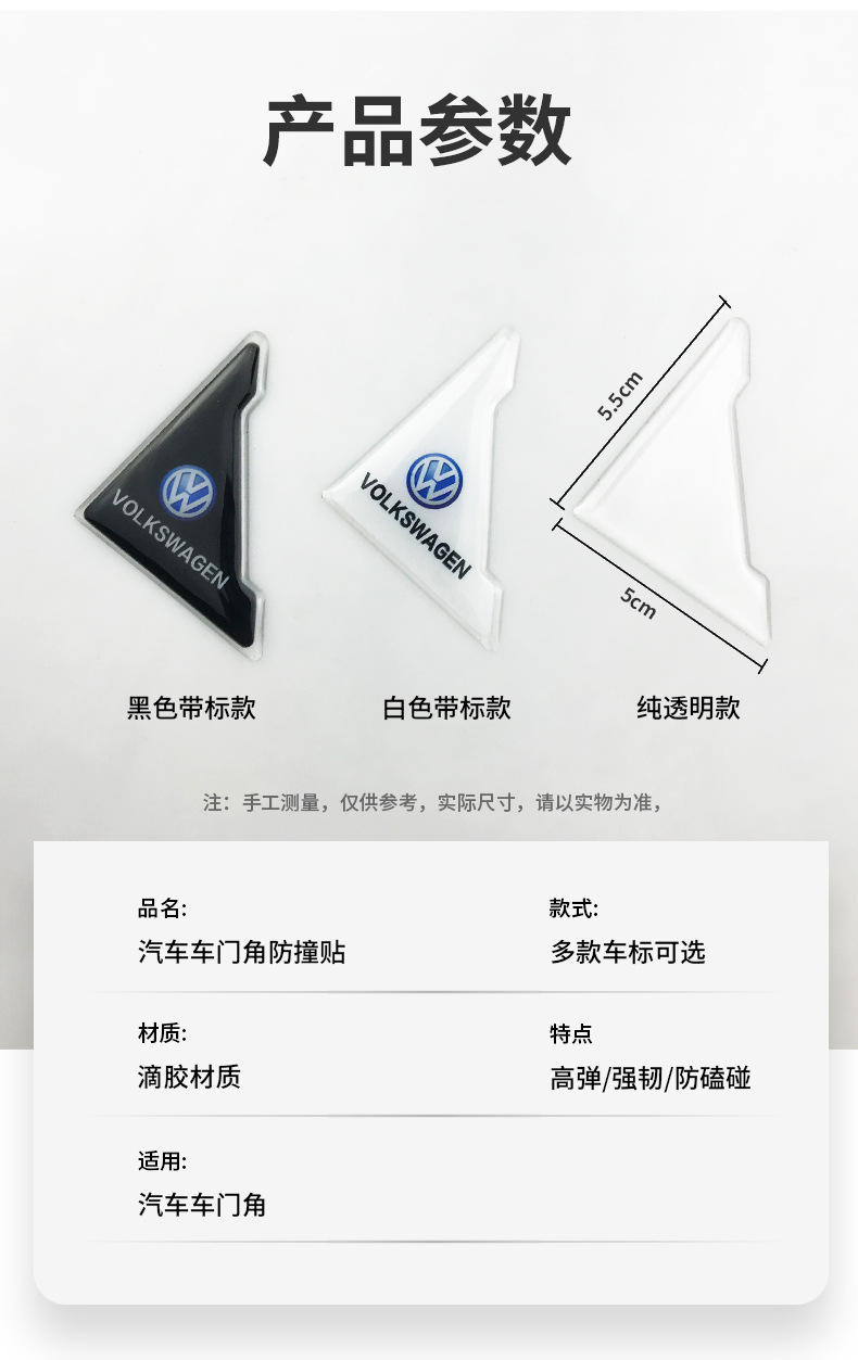 车门角防撞贴-滴胶-详情_09