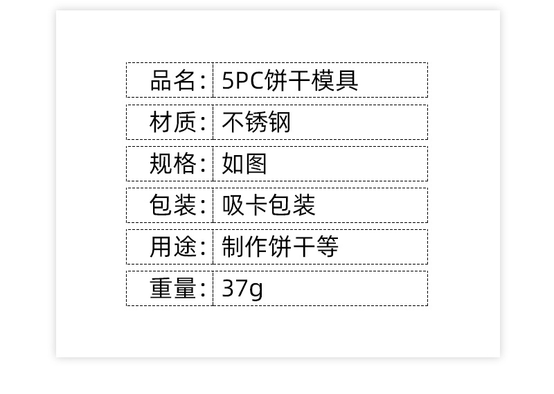 5PC饼干模具详情_05