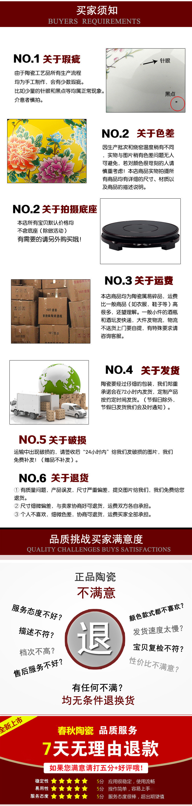 春秋结尾