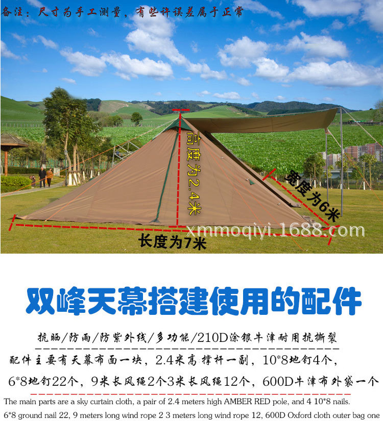 莫崎户外超大天幕6_7双峰天幕遮阳棚野营炊事帐沙滩凉棚防雨凉