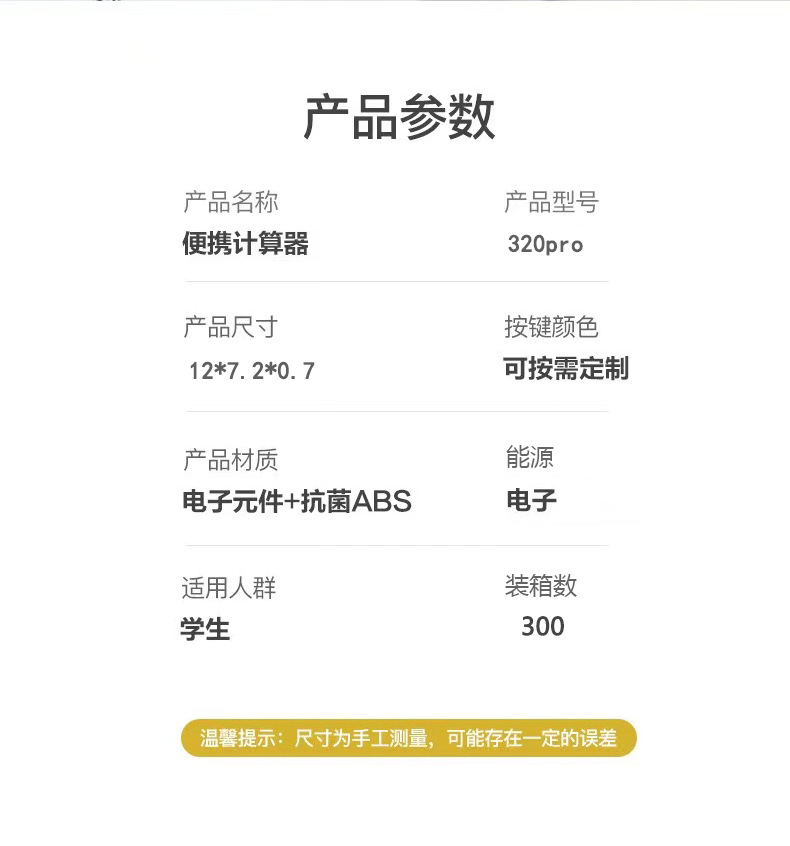 太阳能计算器