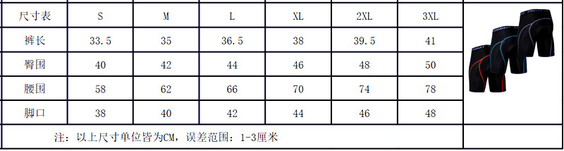 四针骑行裤尺寸表.png
