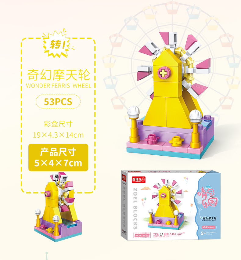 晴空乐园积木玩具