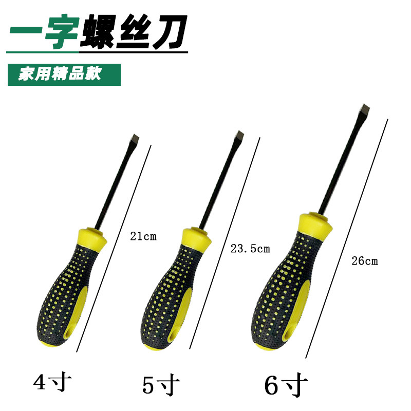 螺丝刀便宜款一字