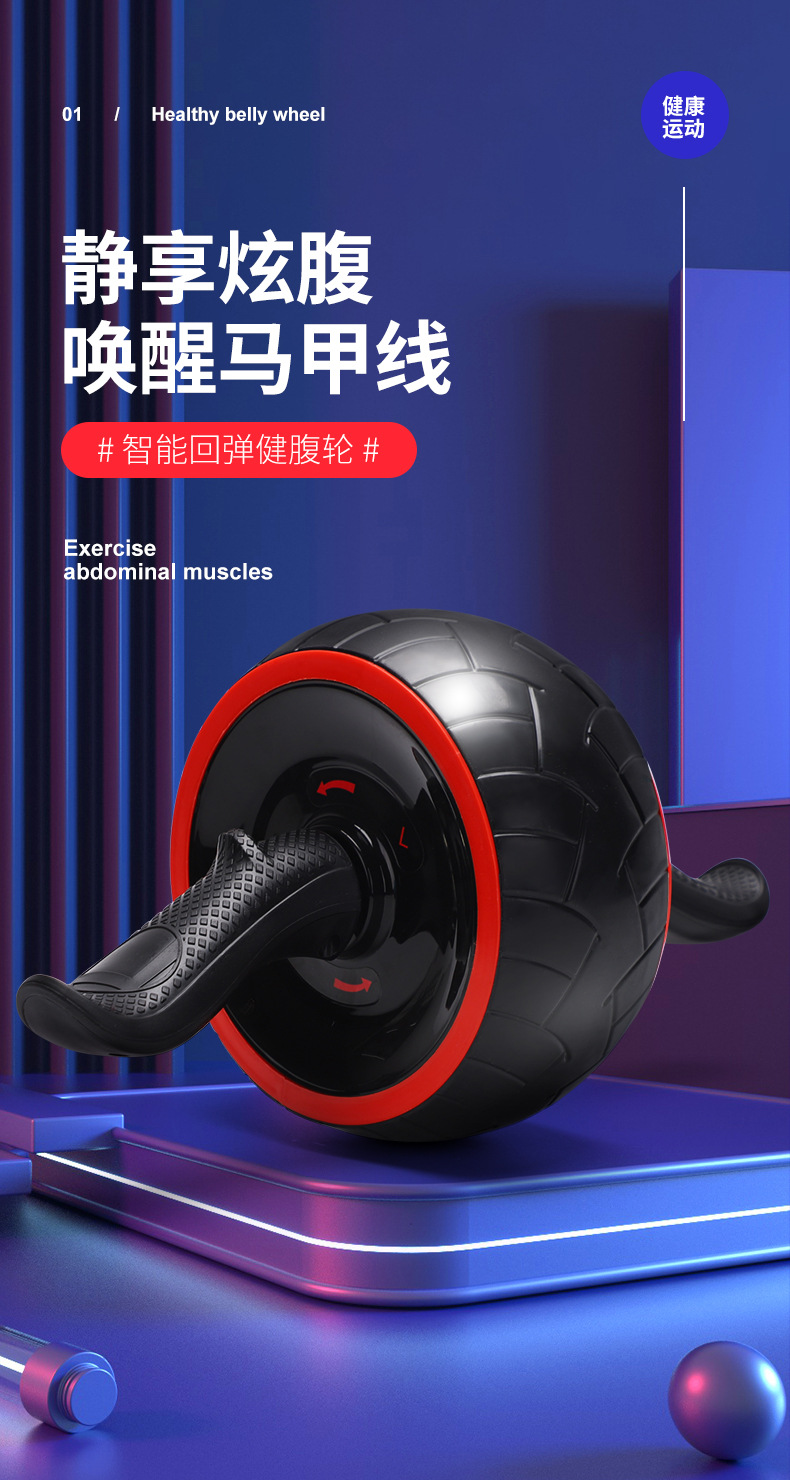 万通健腹轮_01.jpg