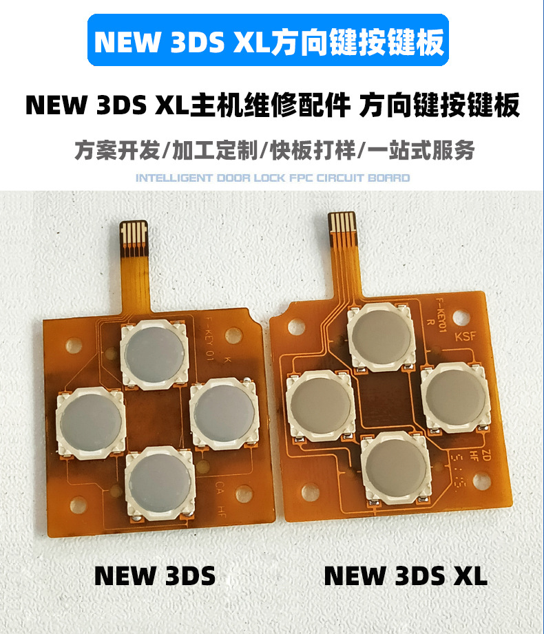 NEW-3DS-XL方向键_01.jpg