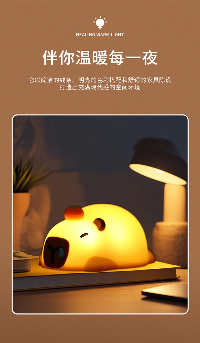 详情页-趴趴卡皮巴拉小夜灯_02.jpg