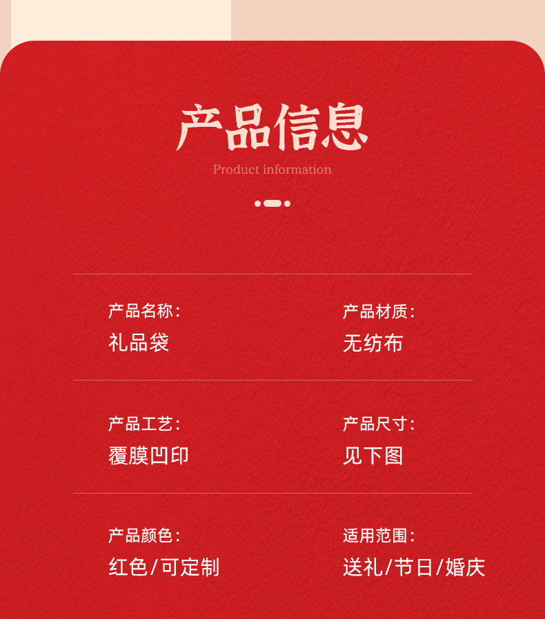 礼品袋详情_12