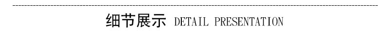 细节展示