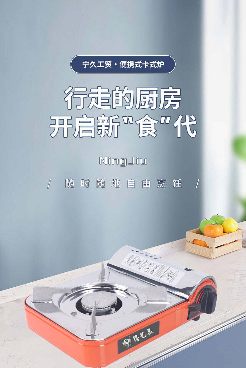 卡式炉