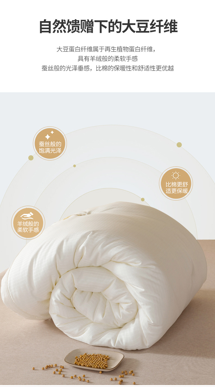 大豆被_11.jpg?x-oss-process=image/format,png