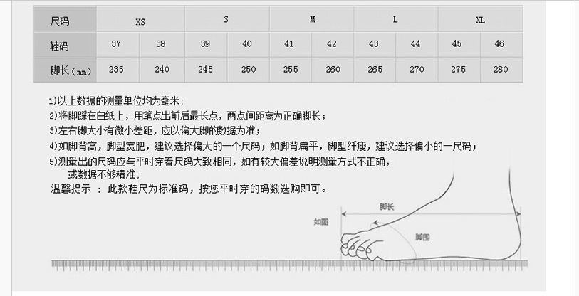 脚尺码表