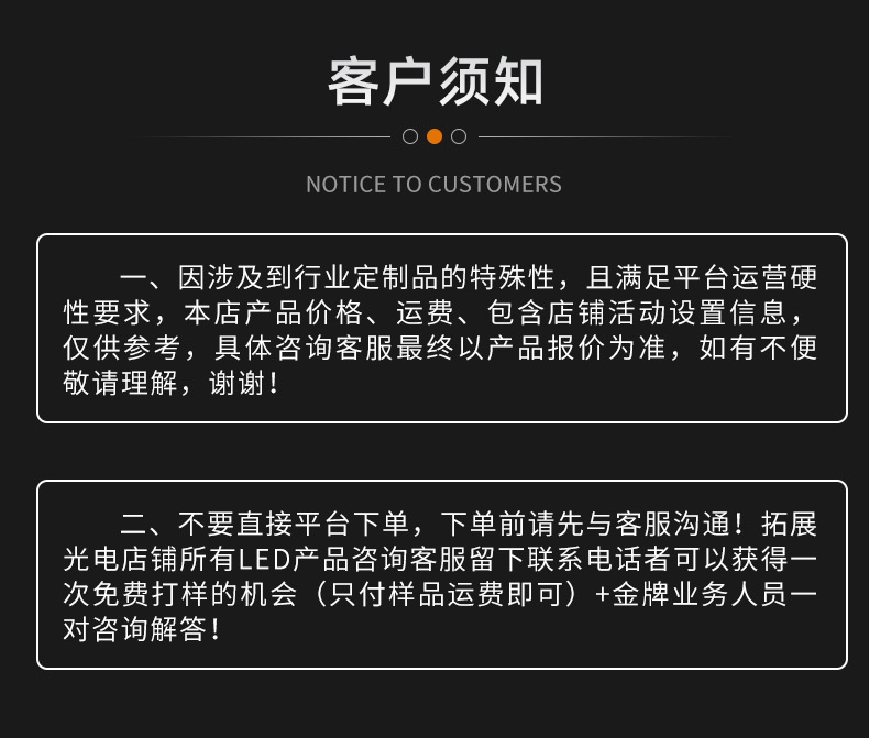 客户须知