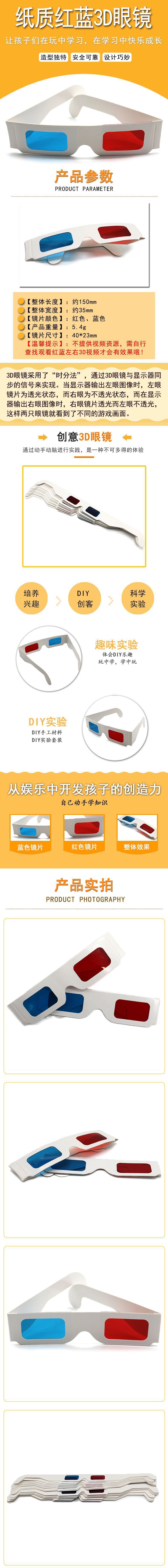 8491纸质红蓝3D眼镜