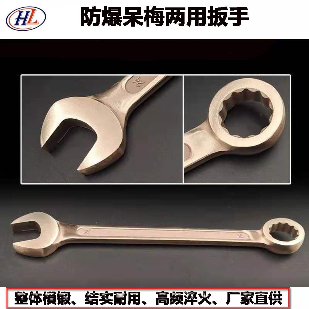 防爆带梅两用扳手图3