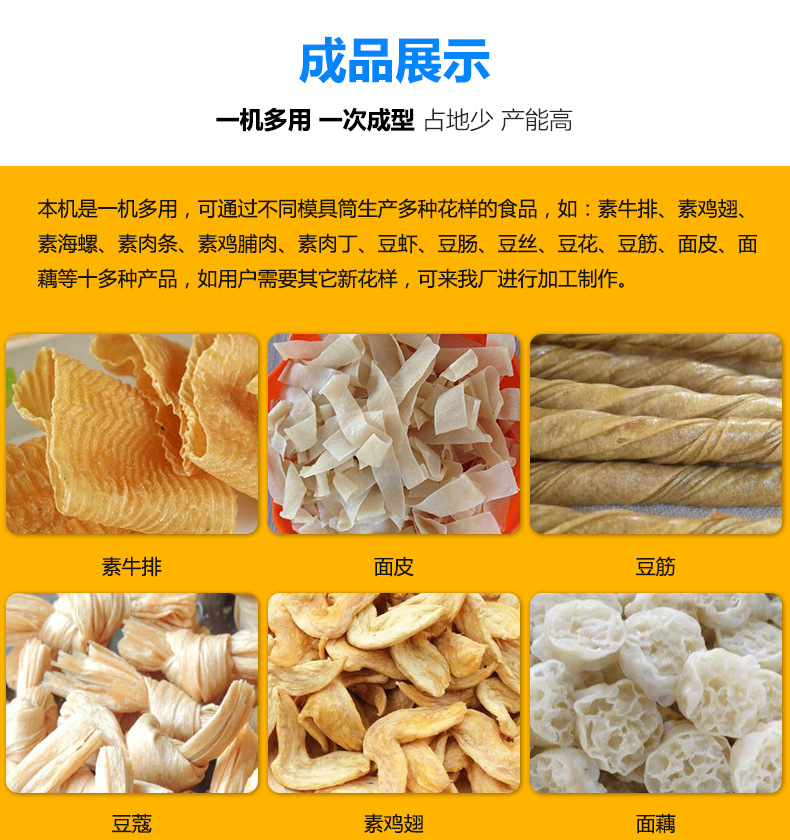 大豆素肉成型设备-1_04.jpg