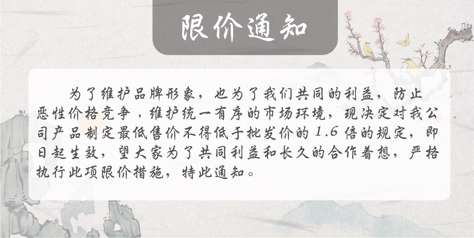 限价通知