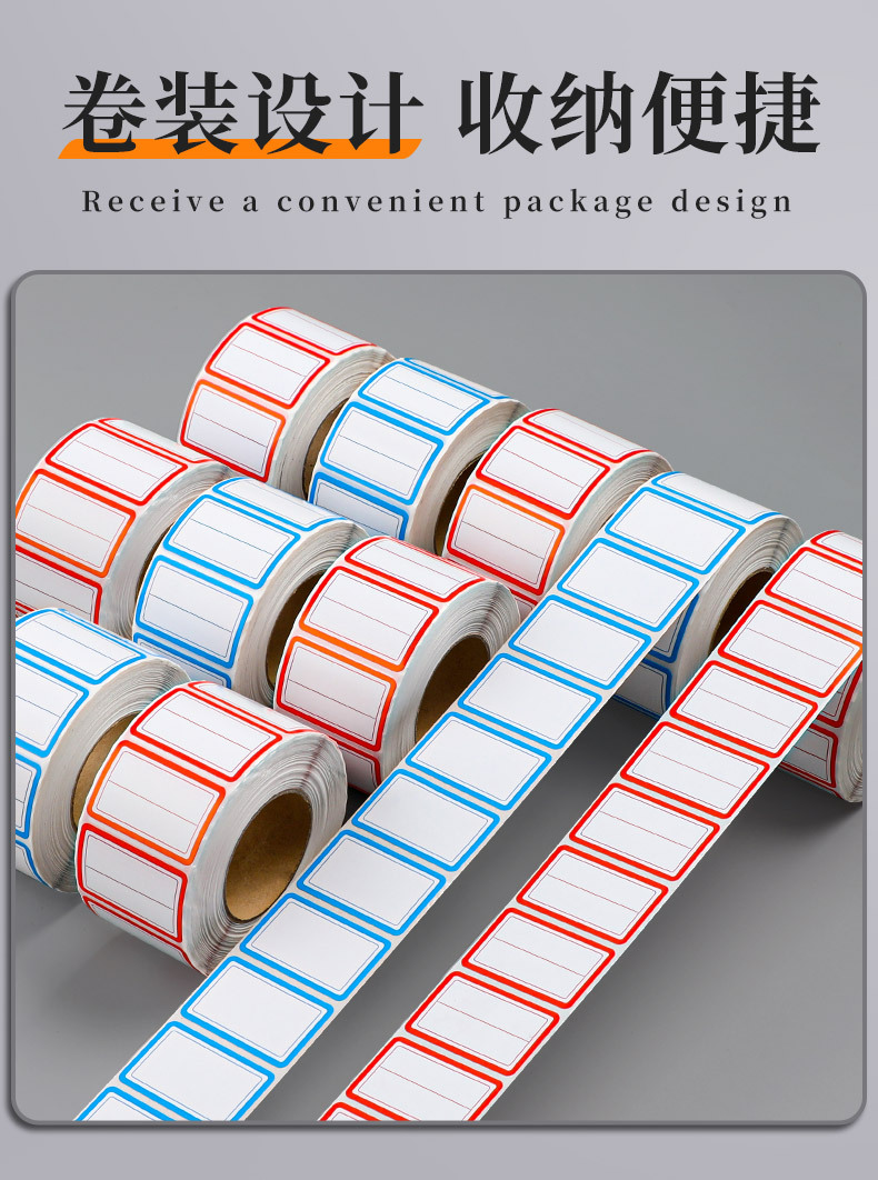 不干胶标签贴_06