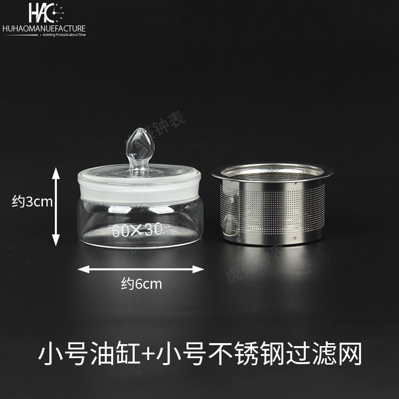 玻璃油缸小号+304钢洗油网筛