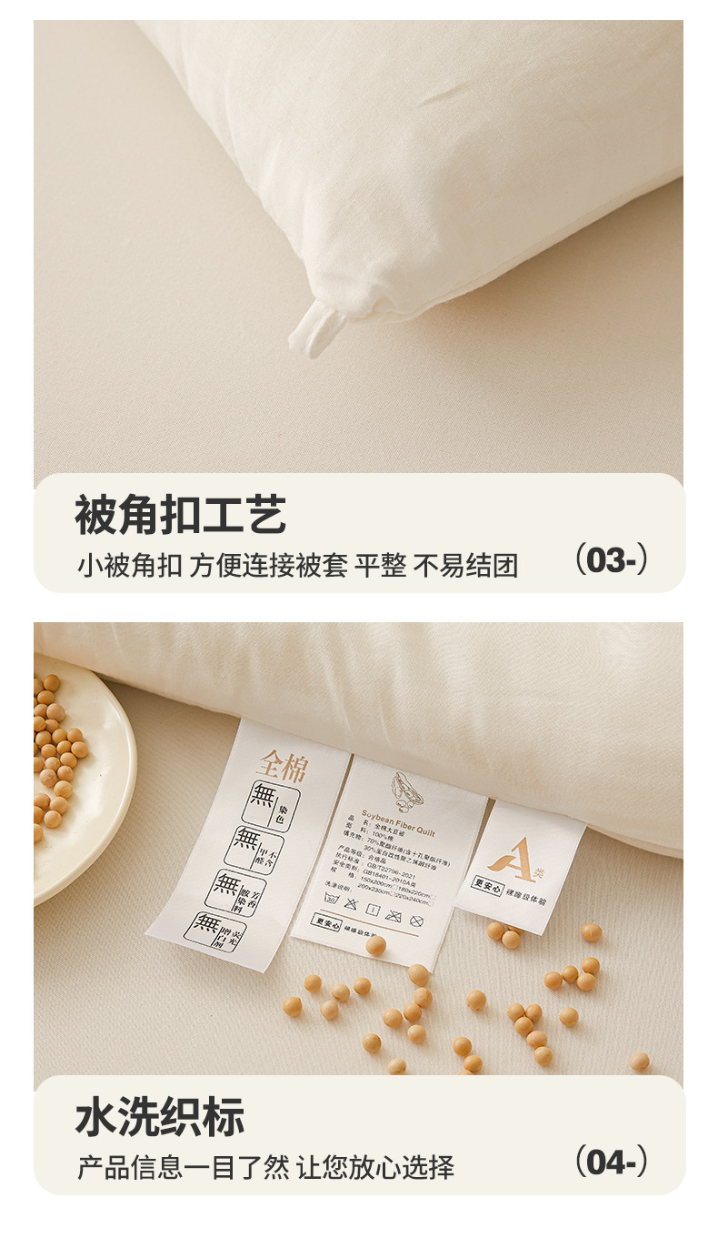 毕世界全棉大豆被790_17