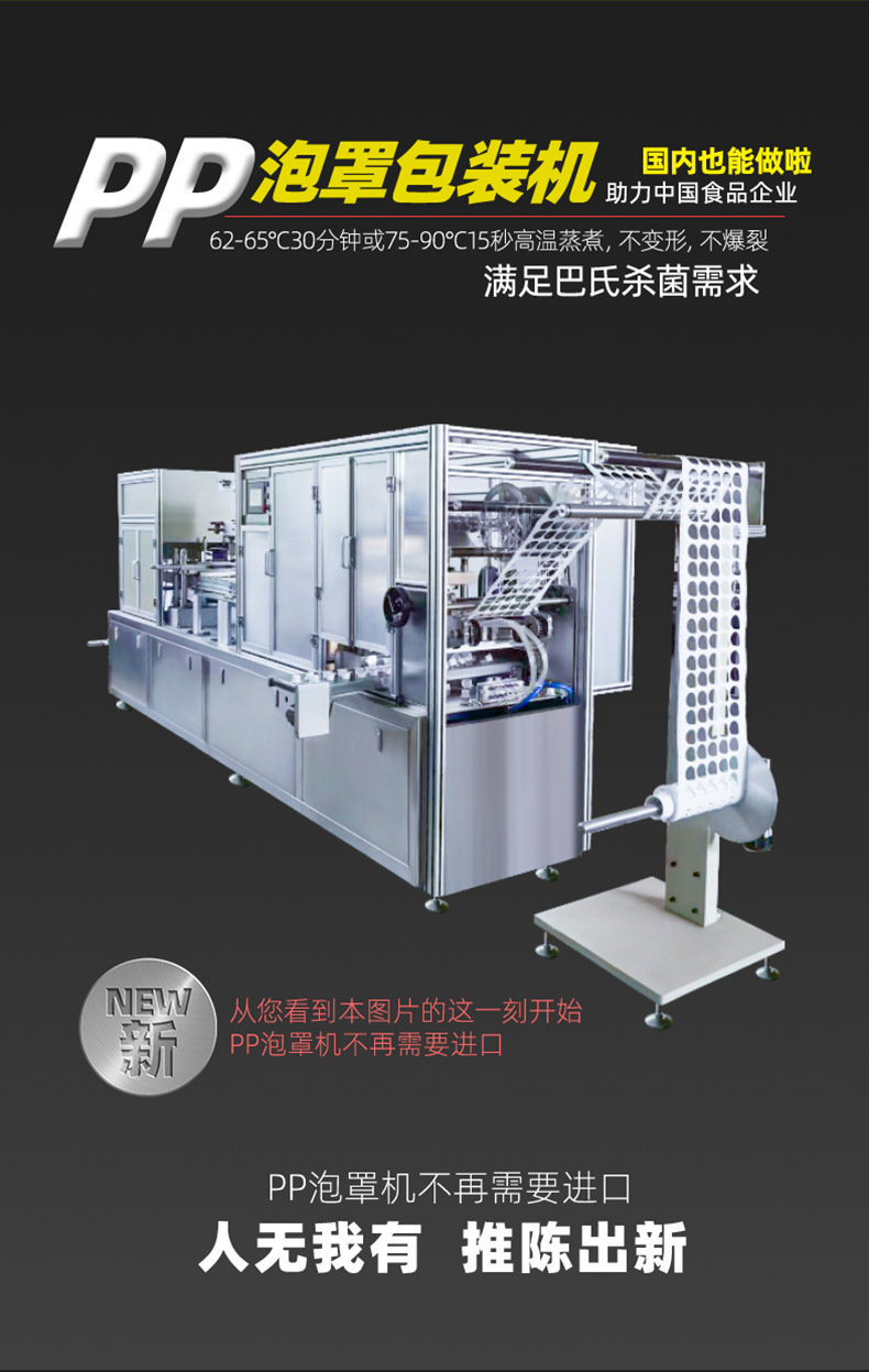 PP泡罩包装机_01