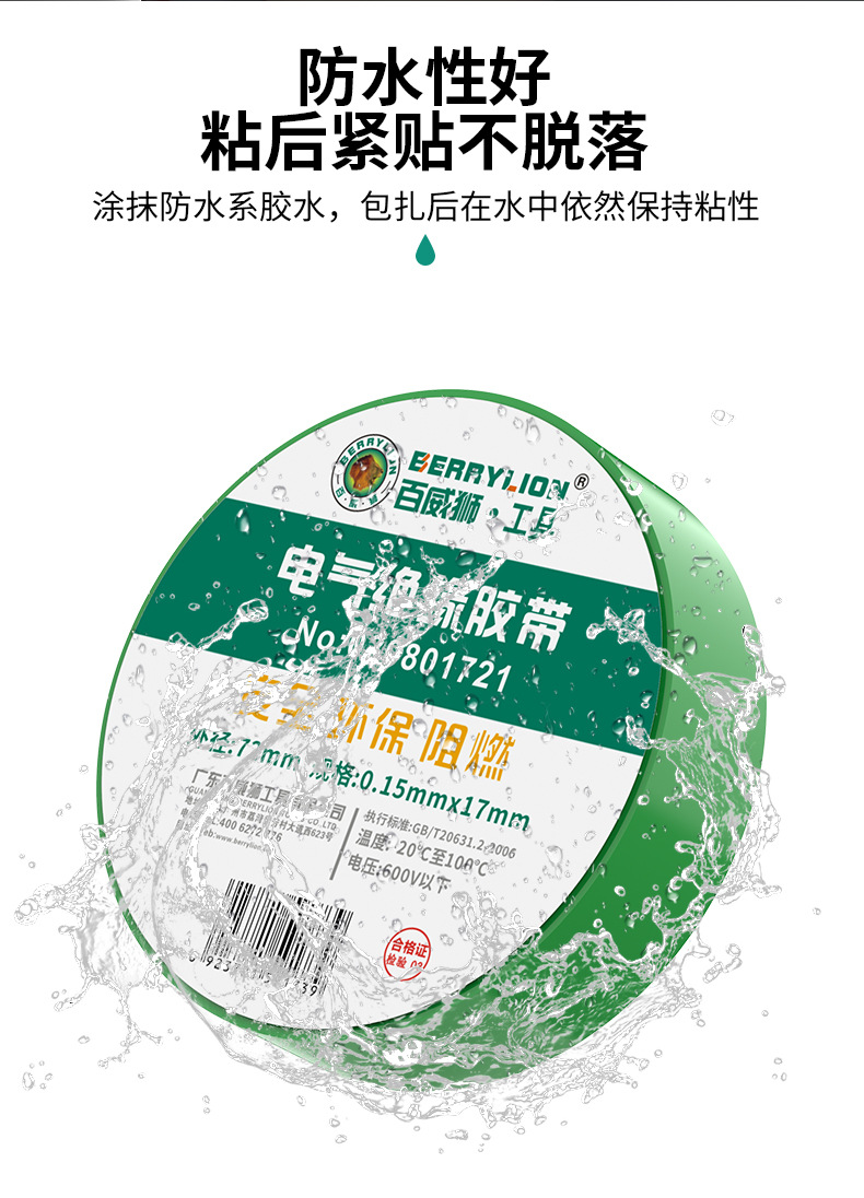 电工胶布详情页_06.jpg