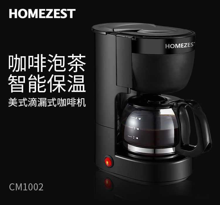 工厂货源全自动滴漏式泡茶机多款小型现磨美式咖啡机家用CM- 1002