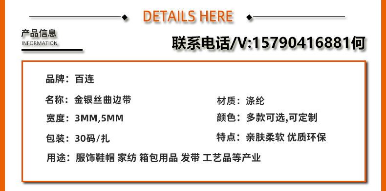 3-5mm金银丝曲边带_02.jpg