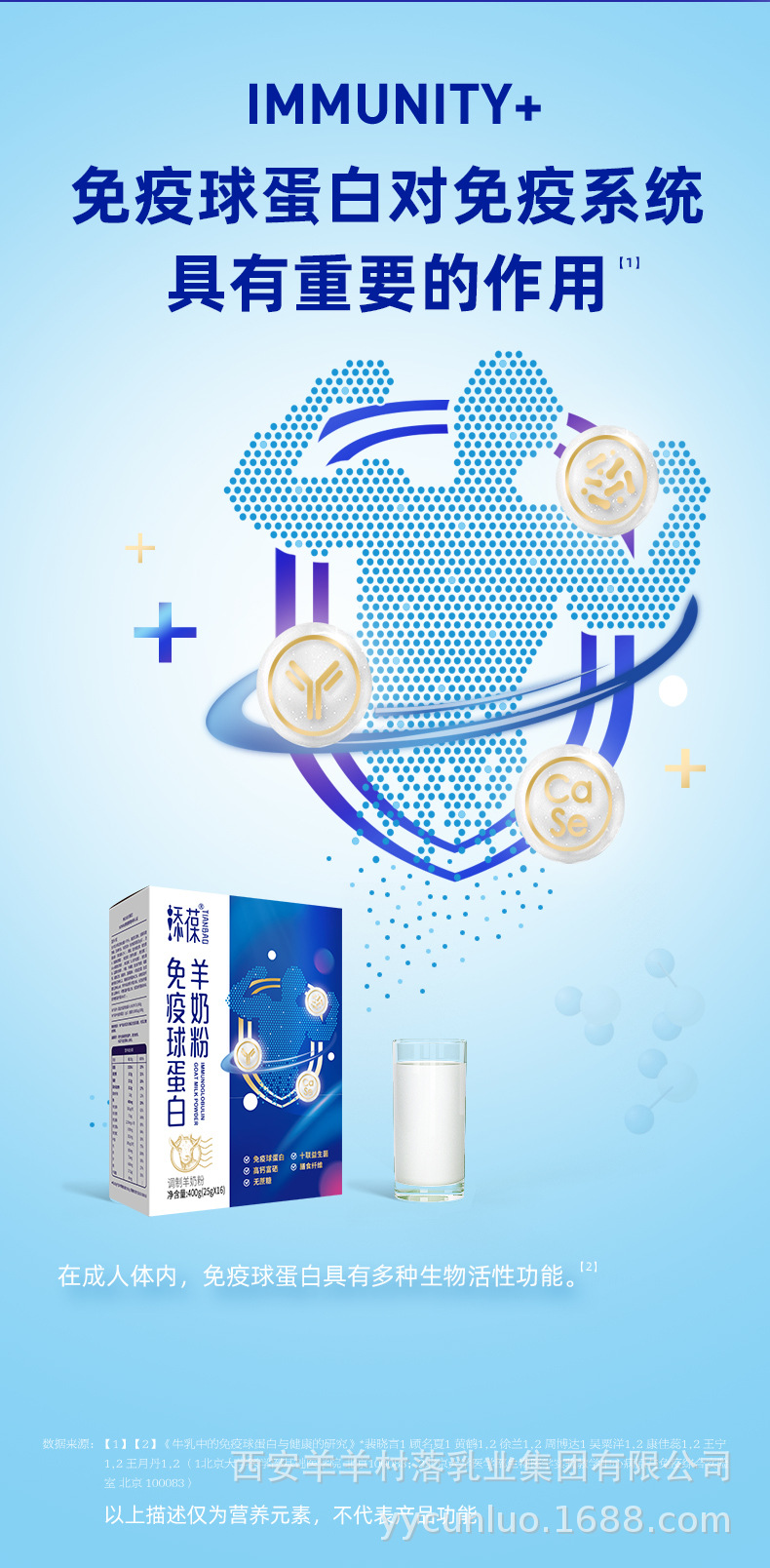 添葆免疫球蛋白详情页_02.jpg