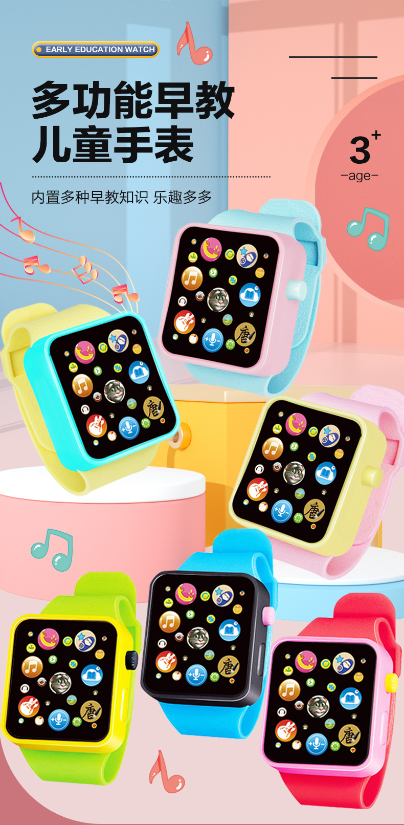 儿童早教手表_01.jpg