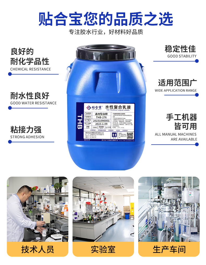 1-THB-276(通用型白胶）_03
