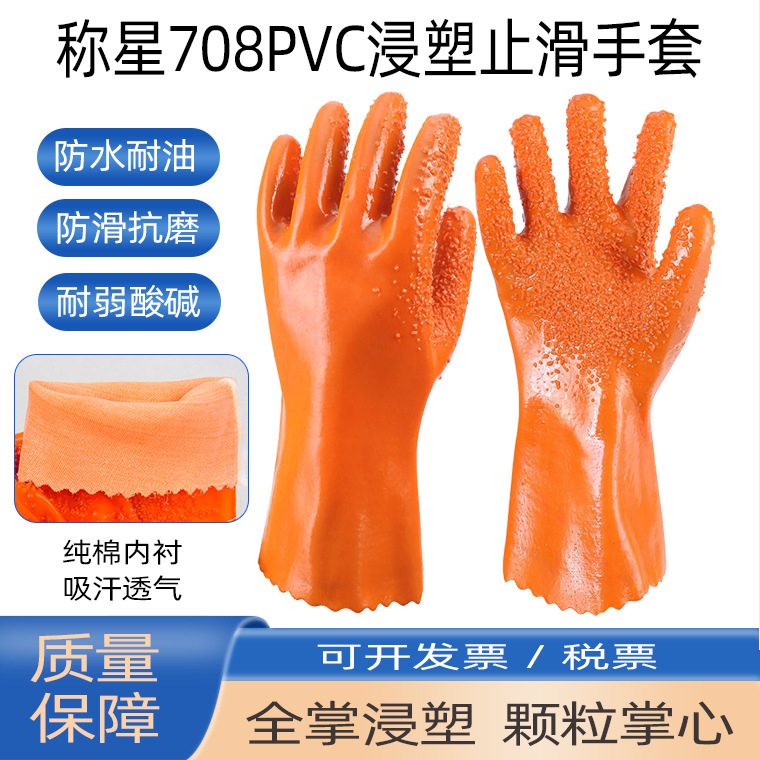 05214#称星708桔色止滑手套_01.jpg