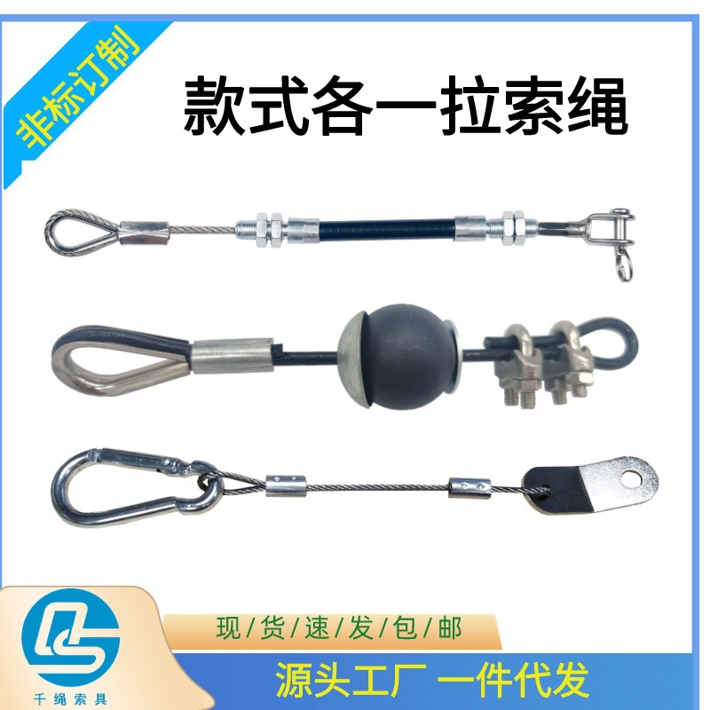 拉索控制绳