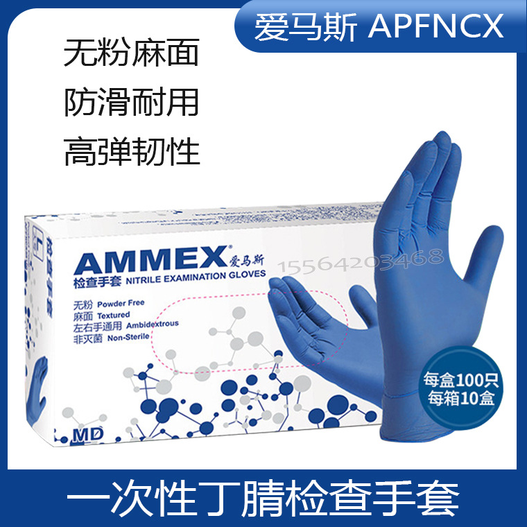 04576#爱马斯APFNCX医用丁腈检查手套_07.jpg