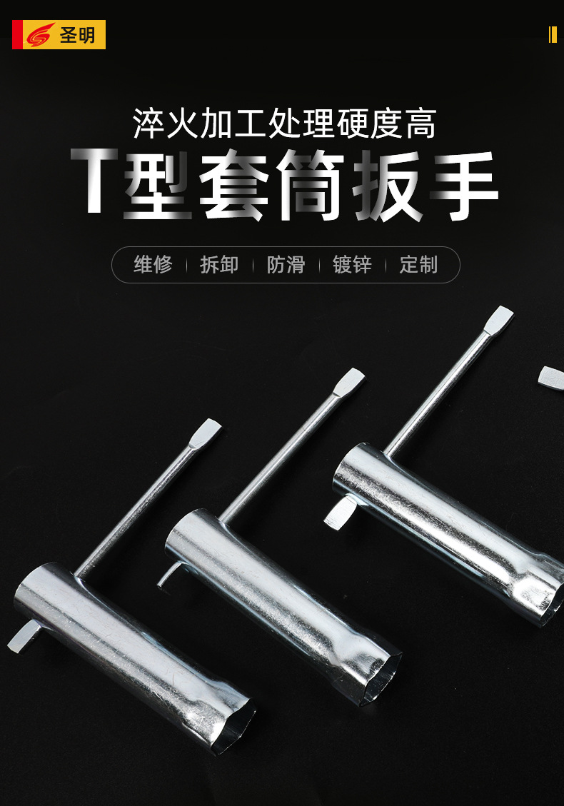 一体管式外六角T型套筒扳手_01