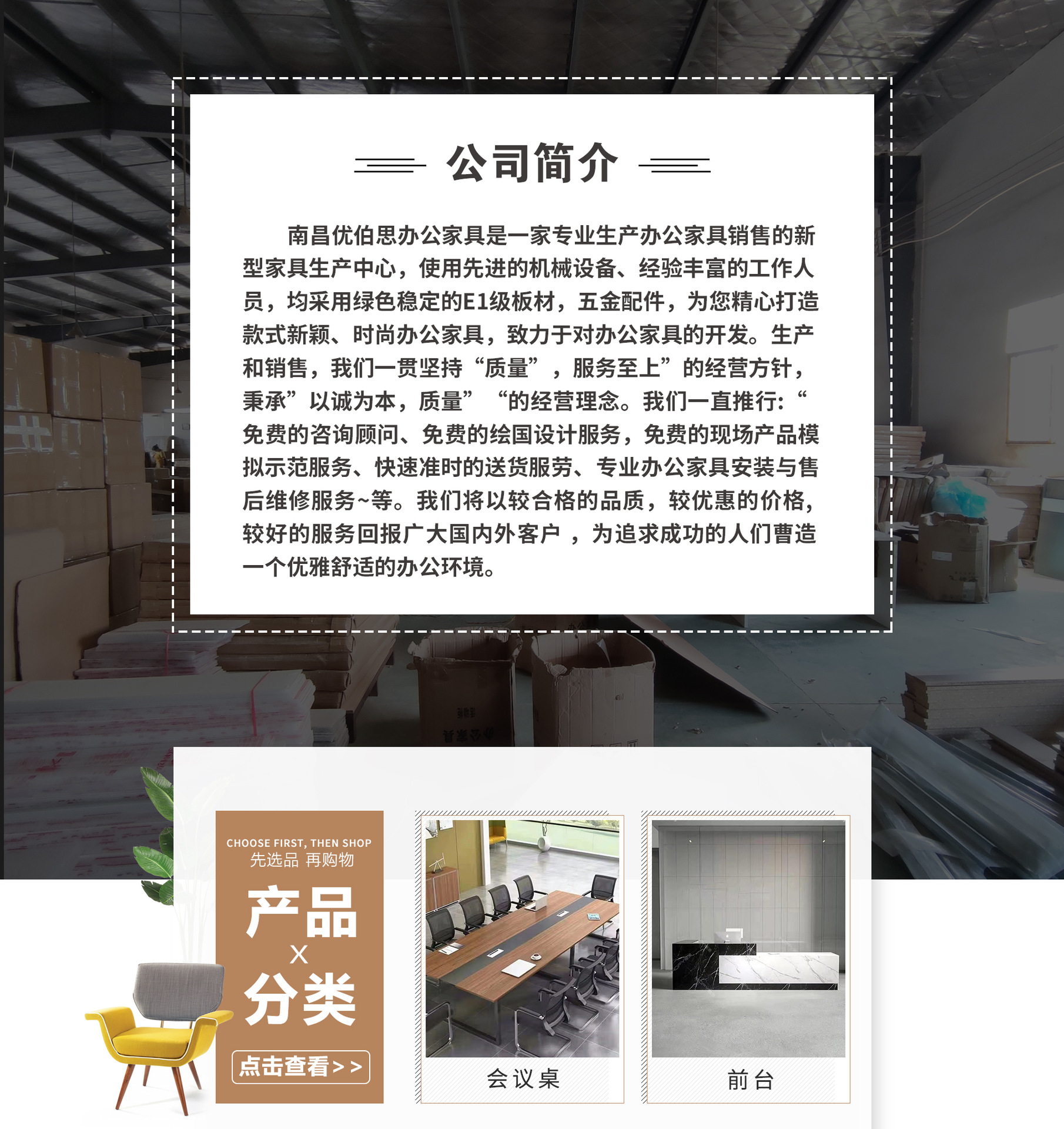 优伯思办公家具首页_04