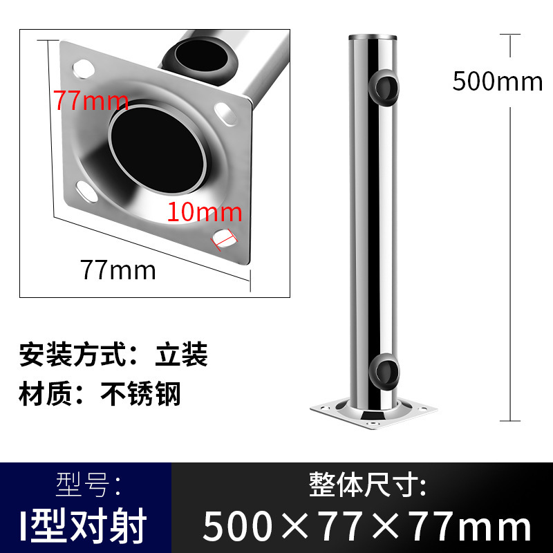 SKU-04-i型50cm对射支架
